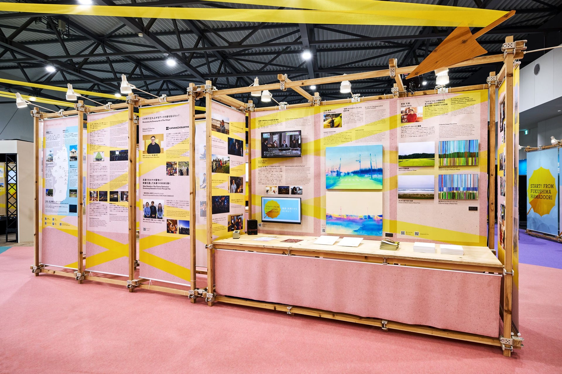 2025年日本国際博覧会　福島復興展示